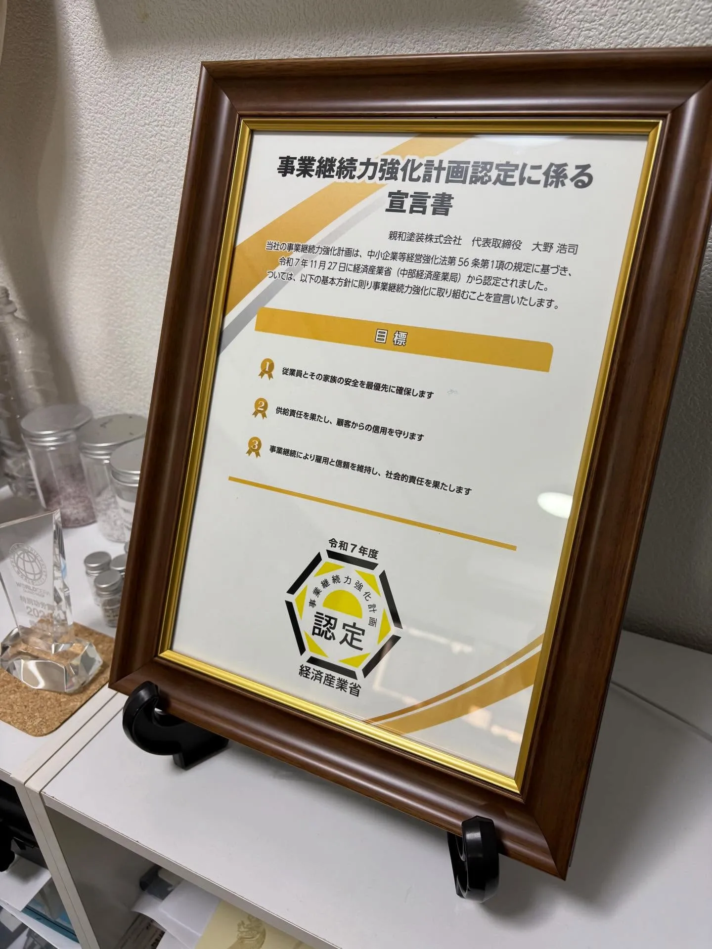 🏅 事業継続力強化計画 認定事業者