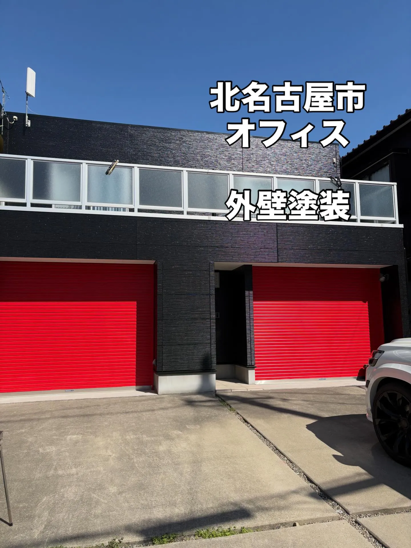 🏢【外壁塗装で印象を一新|北名古屋市】